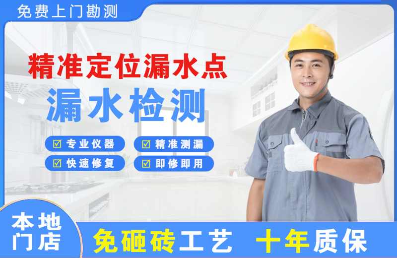 花都精准测漏点