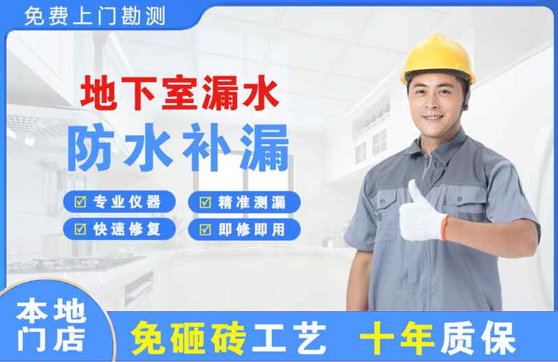 花都地下室漏水维修